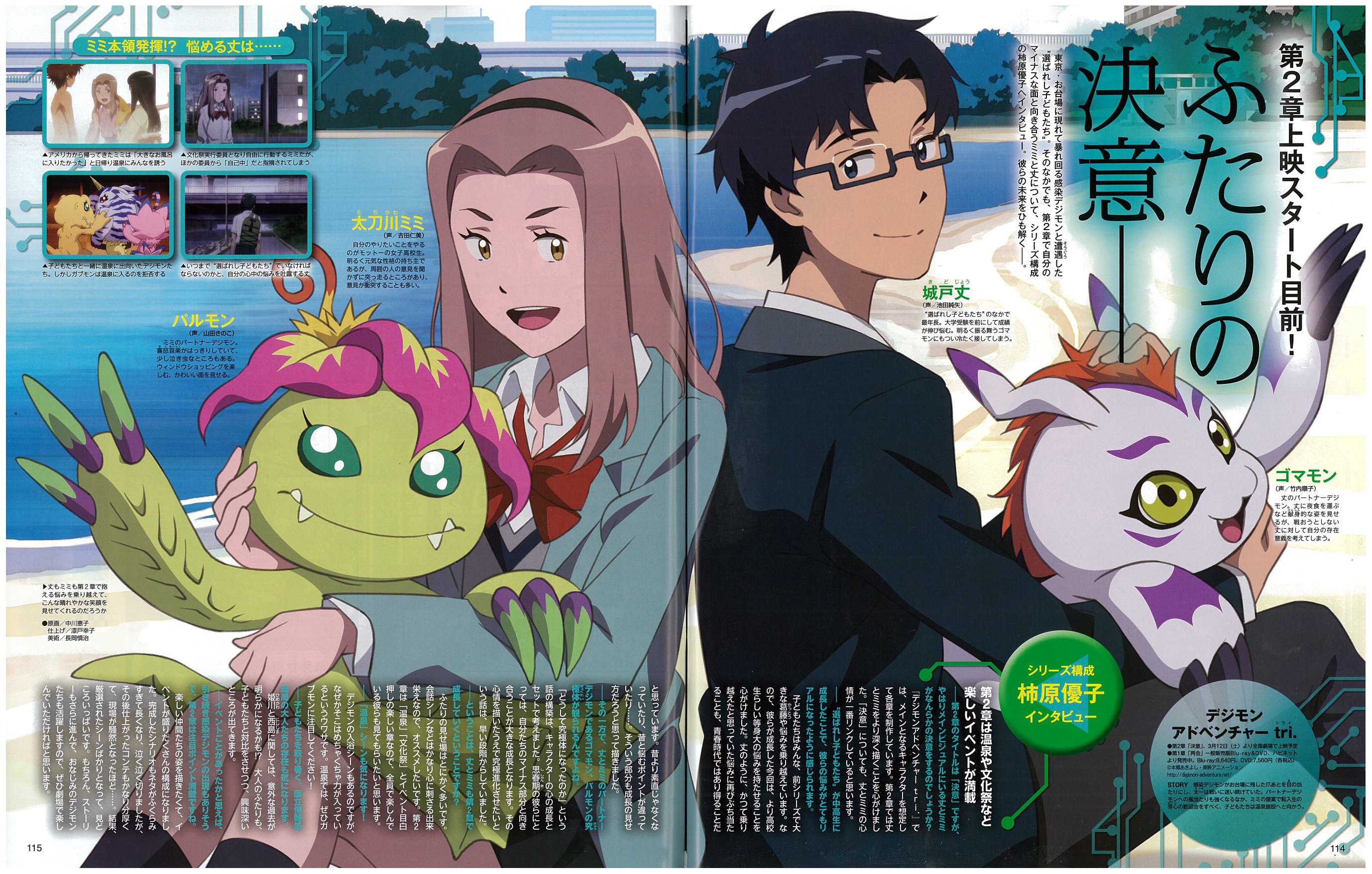 Digimon adventure tri magazine september issue clear version