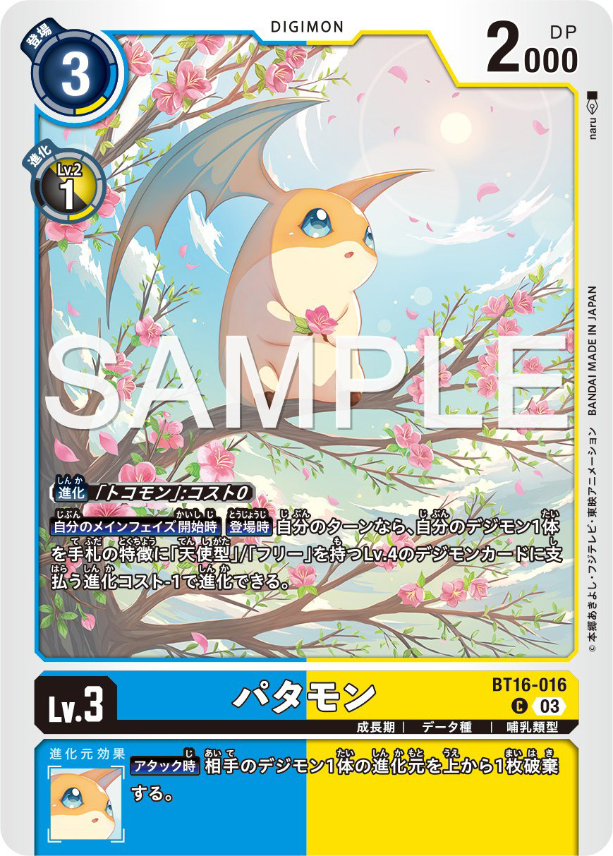 Armadimon Patamon Previews For Booster Set With The Will