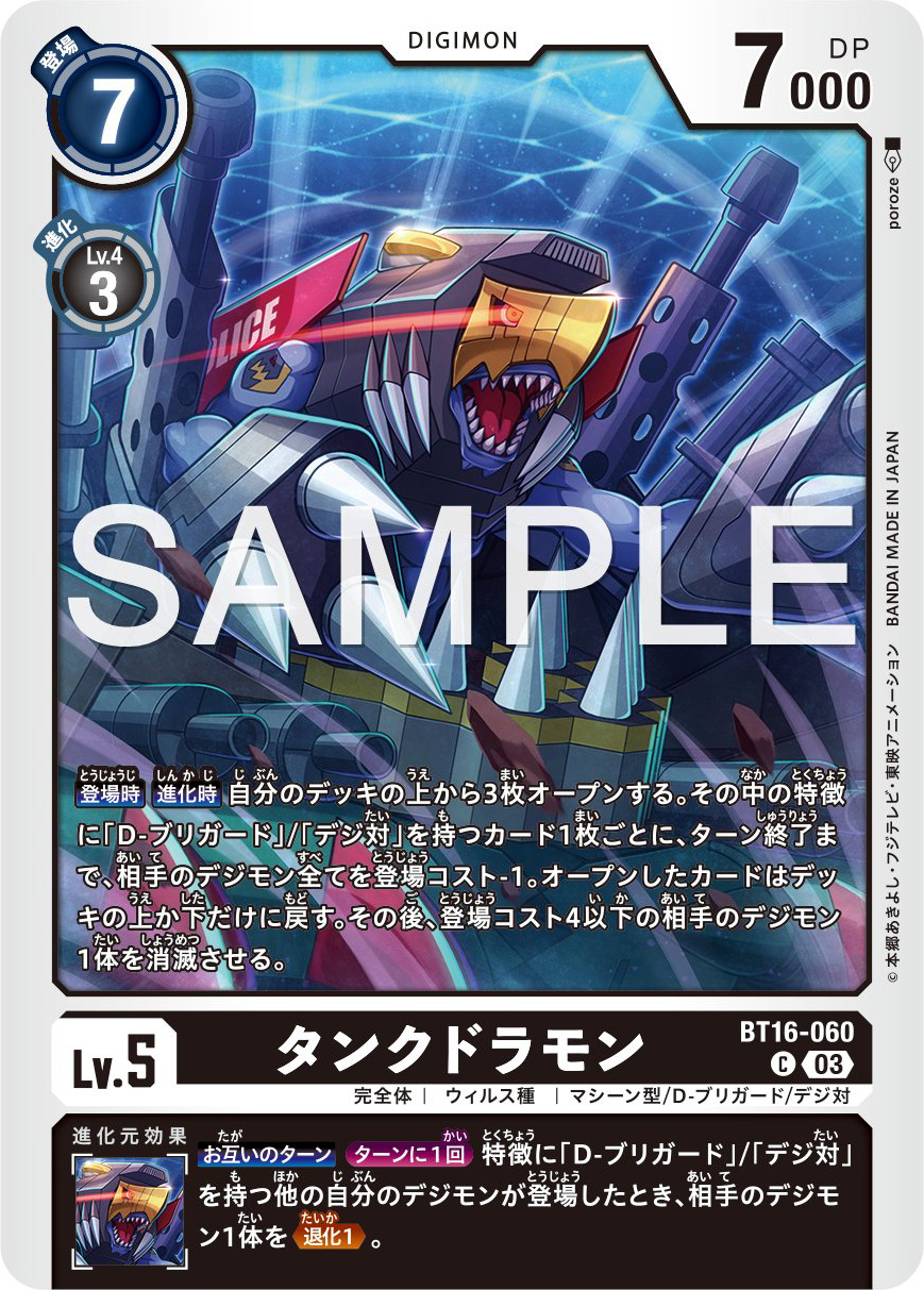 Sealsdramon Tankdramon Previews For Booster Set With The Will