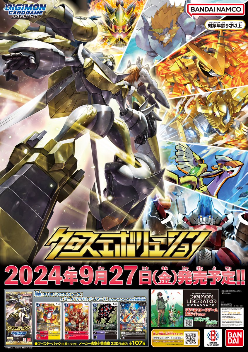 Deltamon Promo Poster Previews For Digimon Card Game Booster Set