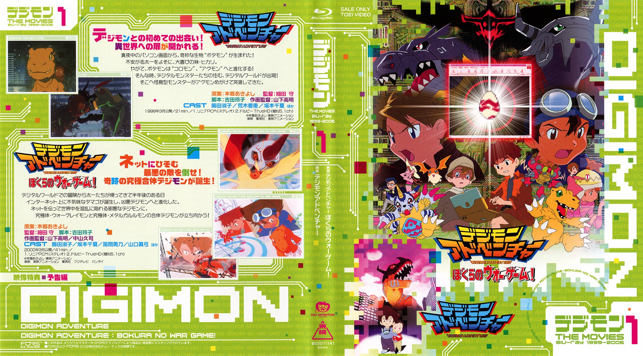 Dimensão Digimon: デジモンアドベンチャーｔｒｉ． 「Informações」