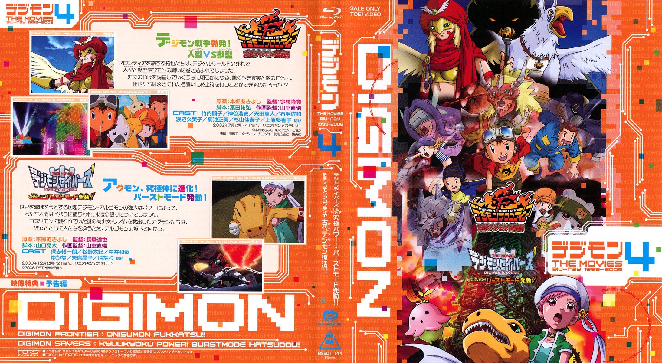 デジモンTHE MOVIES Blu-ray 1999-2006〈初回生産限定…-