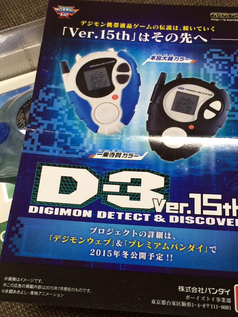 Premium Bandai Digimon Adventure 02 D-3 Digivice 15th Ver KEN ICHIJOJI