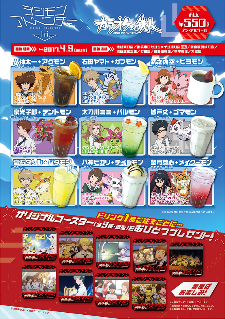 tri. Returns to King of System Karaoke Shops for Digimon Adventure tri.  Part 5