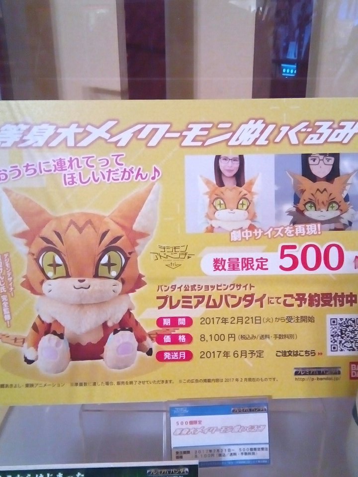 Digimon best sale meicoomon plush