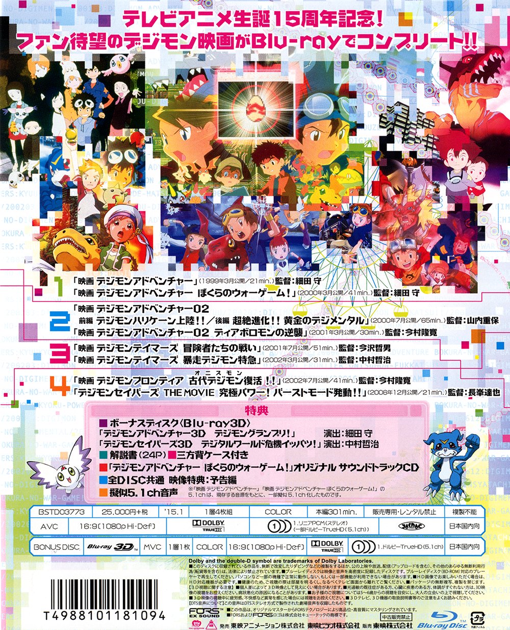 Digimon Movie BD-Box is Out! Scans, Screencaps, and Discussions