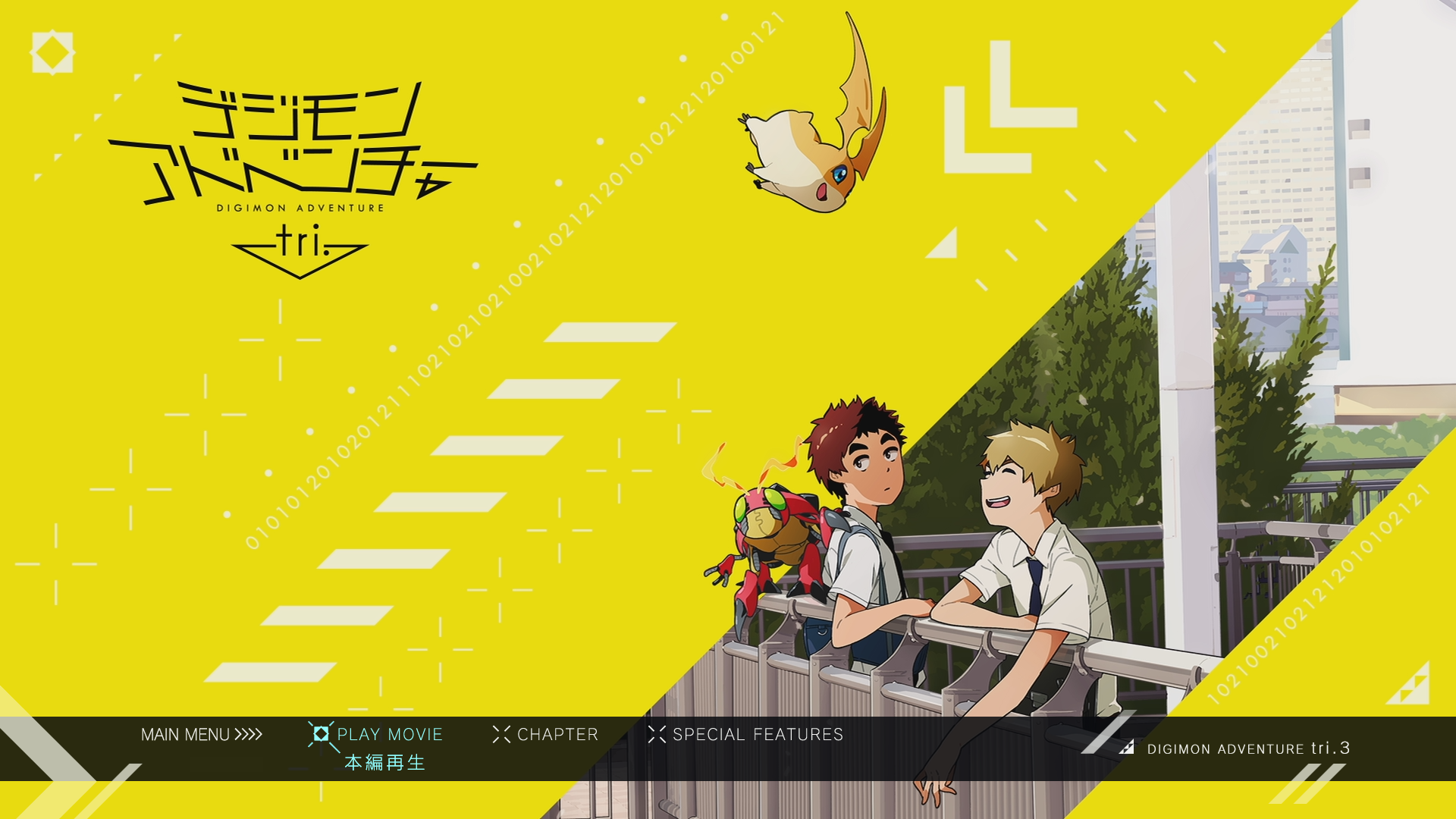 The Digimon Adventure tri. Saga Continues with Part 3 on Home Video