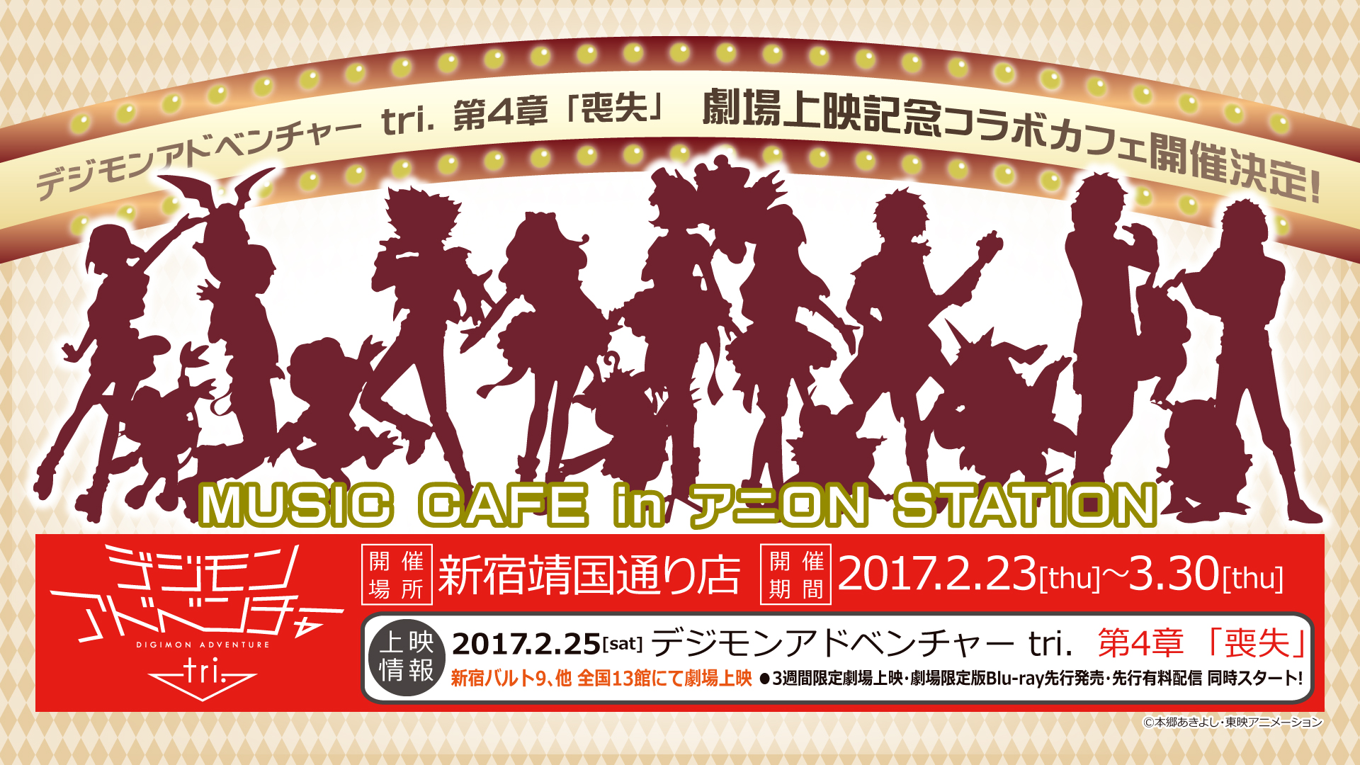 Digimon Adventure Tri. Celebrates Final Film With Cafe!, Event News