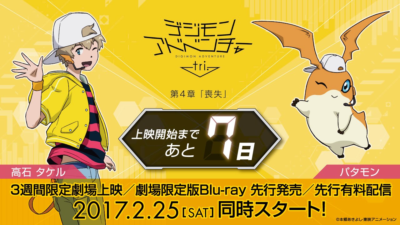 Digimon Adventure Tri. Celebrates Final Film With Cafe!