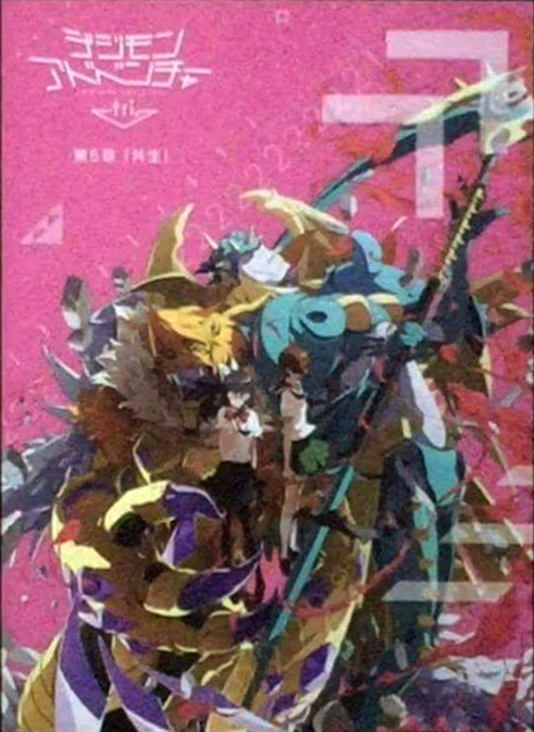 Digimon Adventure tri. Part 5- Symbiosis in 2017, Update- Poster