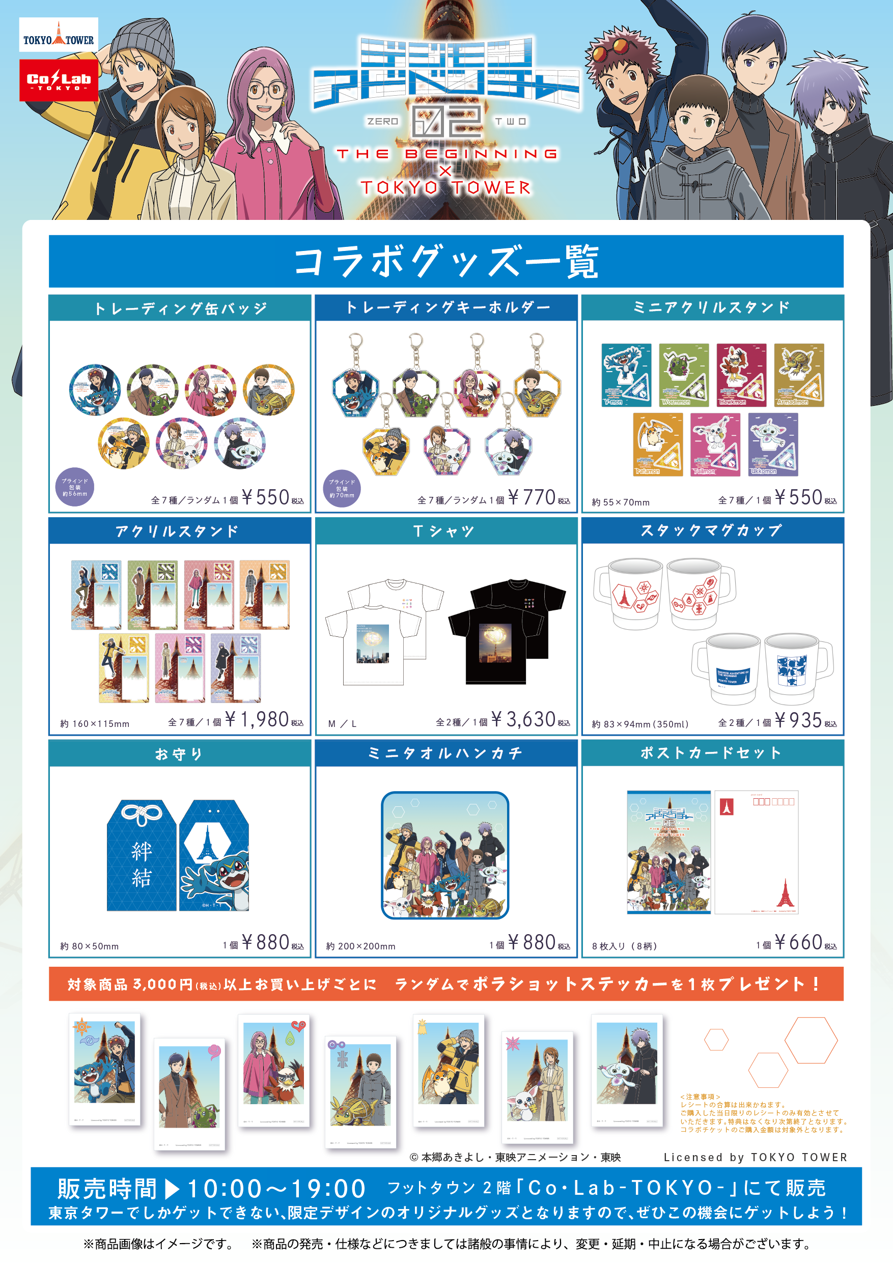 Digimon Adventure 02 Beginning Tokyo Tower Keychain Daisuke