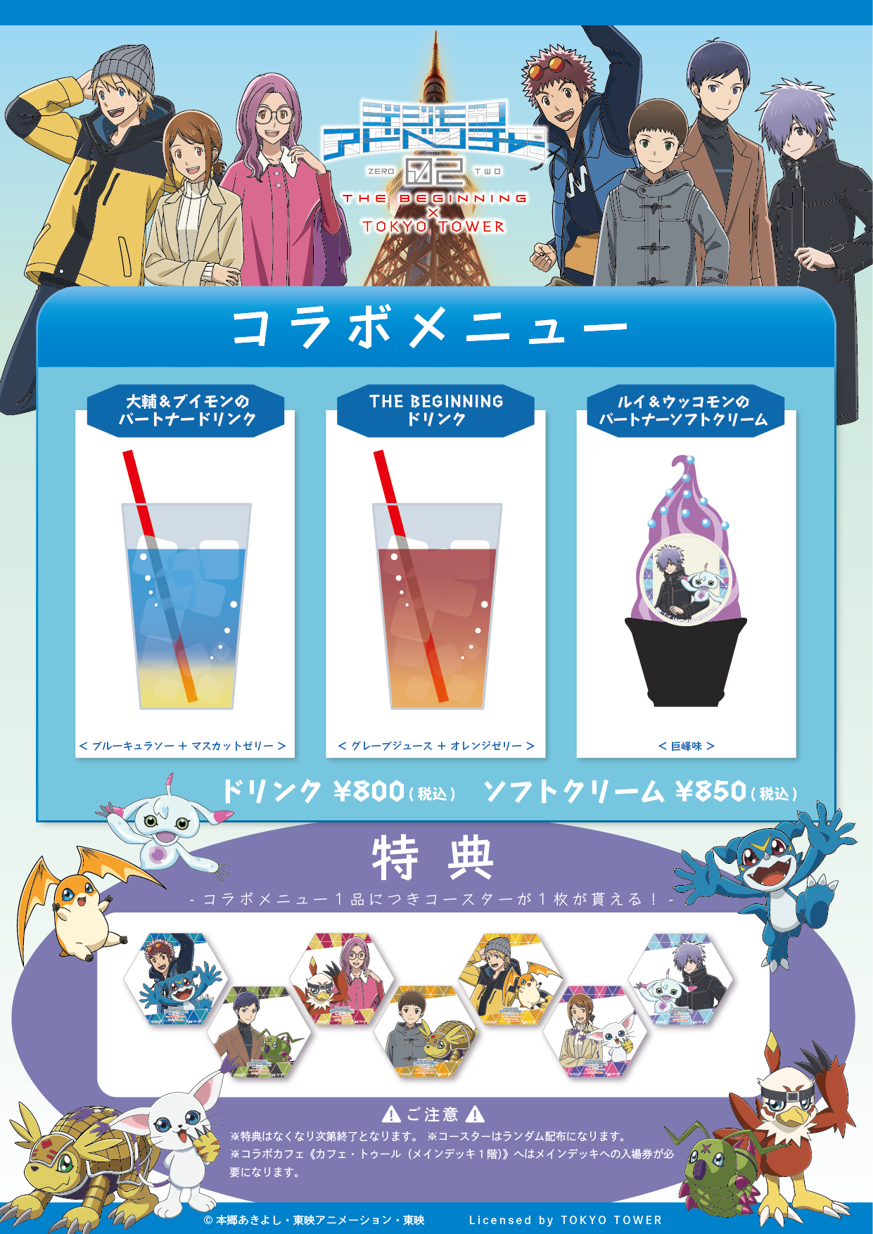 Adventure 02: The Beginning at Tokyo Tower Collaboration