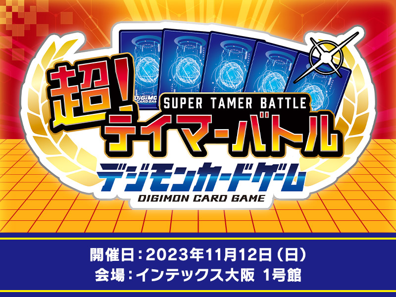 Card Game Super Tamer Battle 3-on-3 November in Japan- Prize Cards