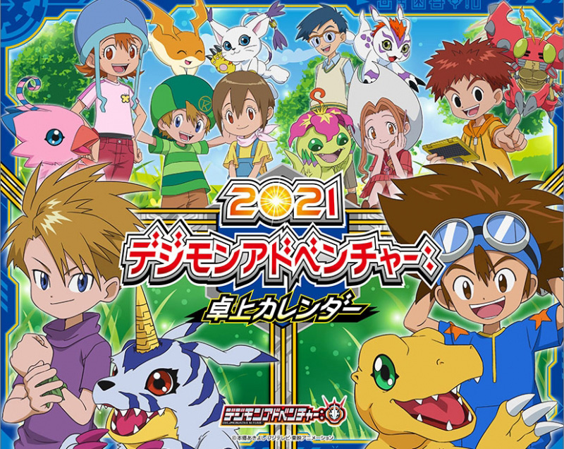 Covers to 2021 Calendars that feature Digimon Adventure ...