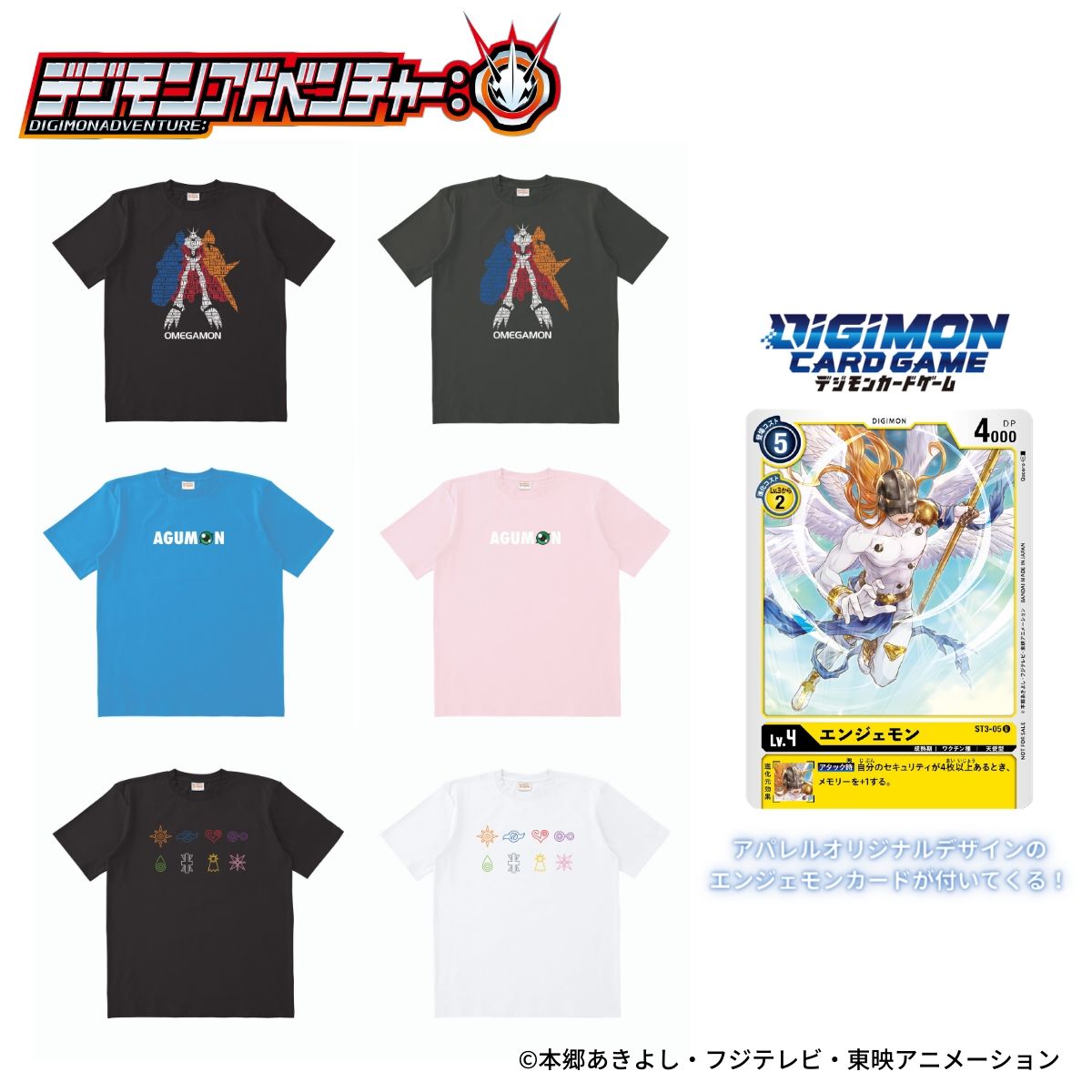 Adventure: Products- Shirts w/ bonus Angemon Parallel Card Adventure: Products- Shirts w/ bonus Angemon Parallel Card