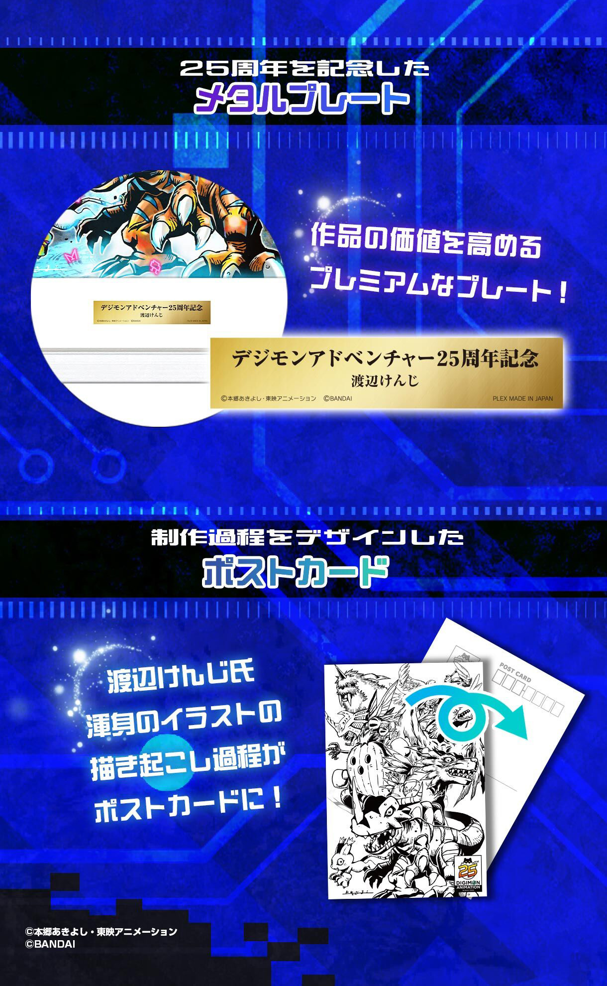 渡辺けんじ複製原画 デジモンアドベンチャー25周年記念アート【2