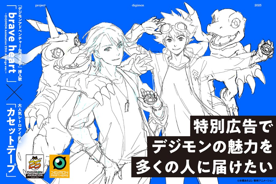 Digimon Adventure Beyond Brave Heart Cassette Crowdfunding Digimon Adventure Beyond Brave Heart Cassette Crowdfunding