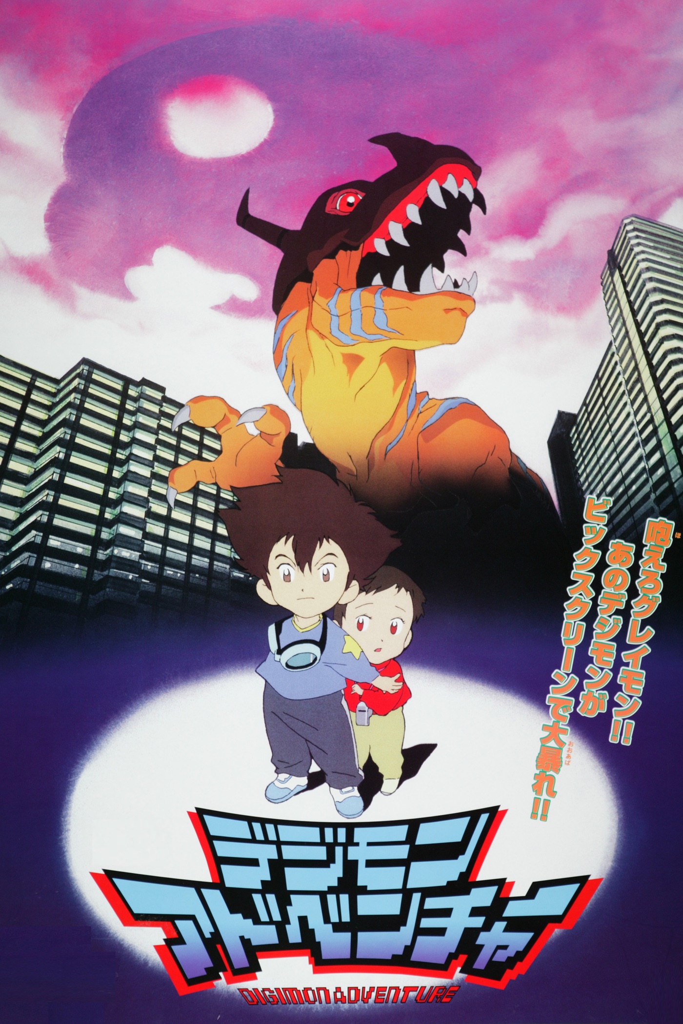 It's the 21st Anniversary of the first Digimon Adventure Movie! With