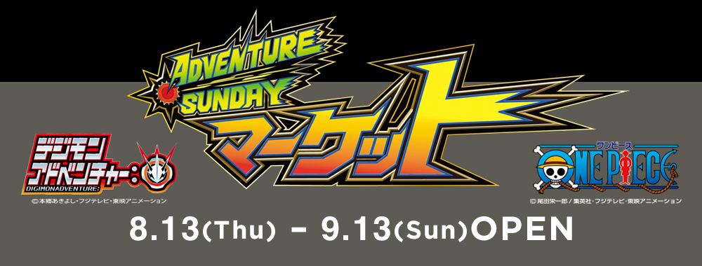 Fuji Television - 【DIGIMON Adventure Sunday from 9AM!】