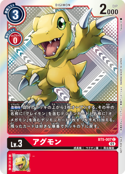 agumon_onlinepromo_july20_2021.png