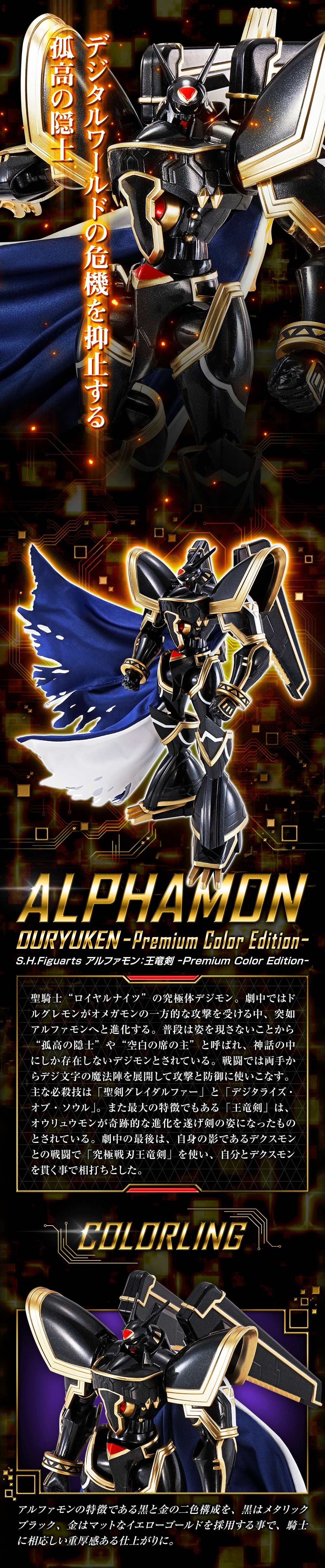 alphamon ouryuken