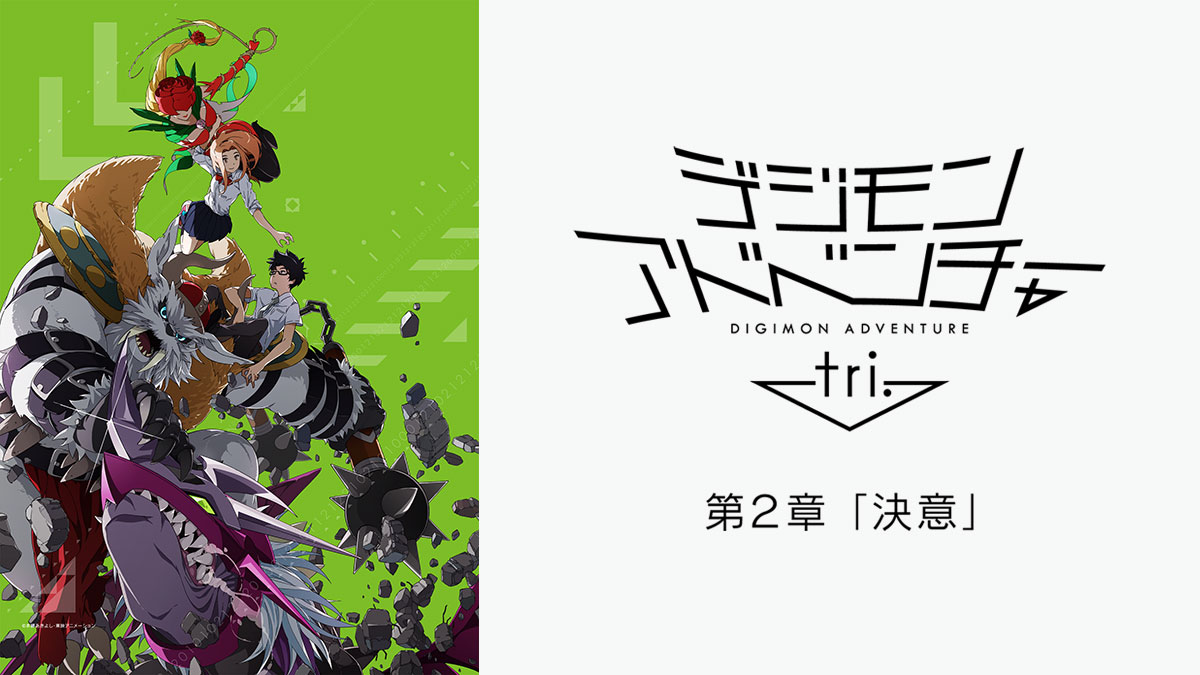 Digimon Adventure Tri. To Air on Animax Germany on the 22nd - Haruhichan