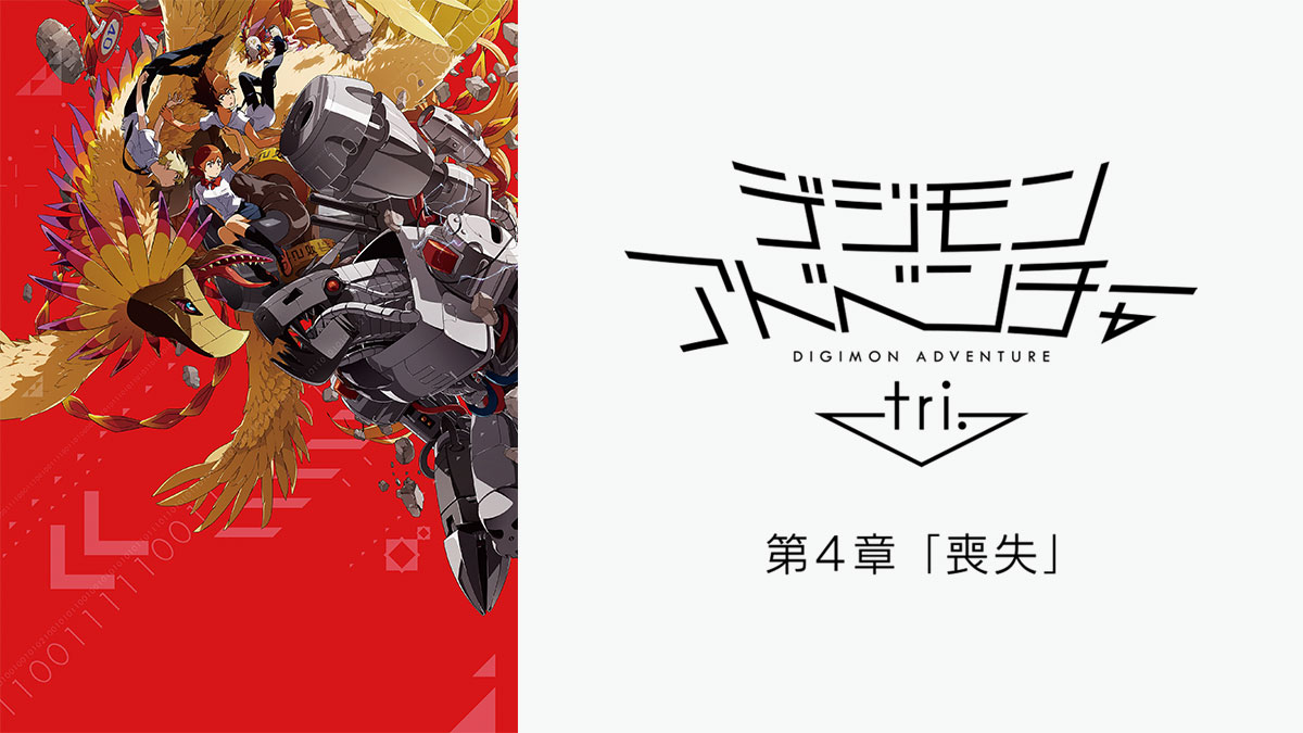 DIGIMON ADVENTURE Tri Capter 4 Soushitsu Art Movie Book Ltd Booklet