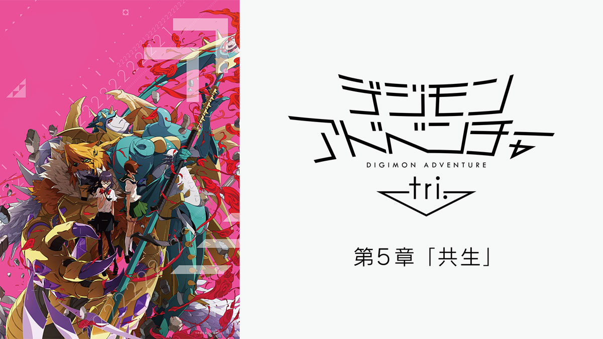 Digimon Adventure tri. 5: Kyousei Episode 1 Discussion - Forums 