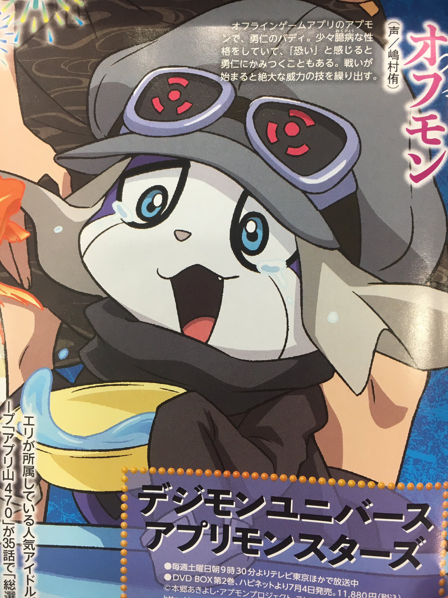 Digimon Wiki - Offmon, a super adorable Appmon!!