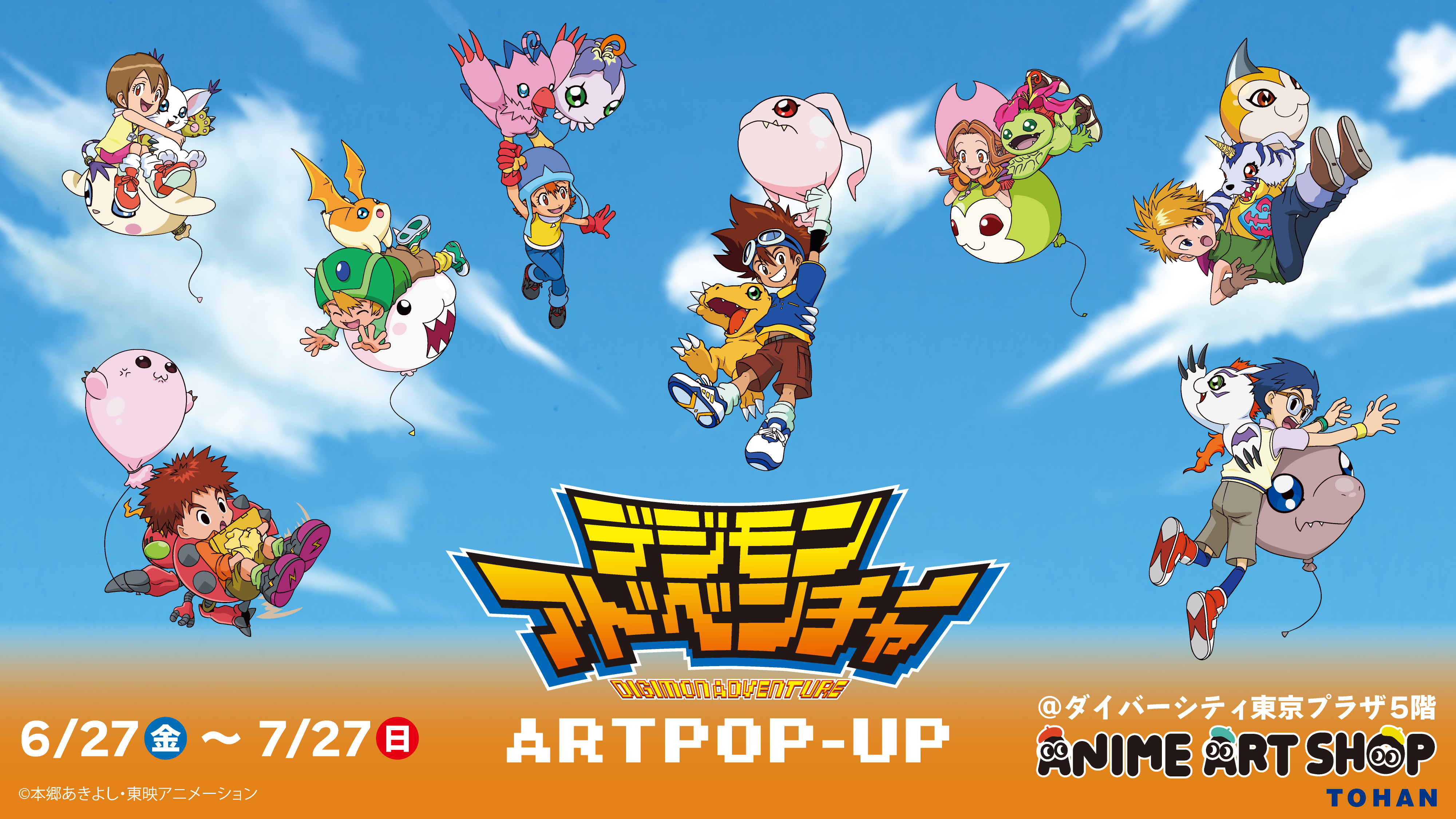 デジモンアドベンチャー ARTPOP-UP エンジェウーモン セット Digimon Adventure Art Pop-Up Open Until July 27th- 25th