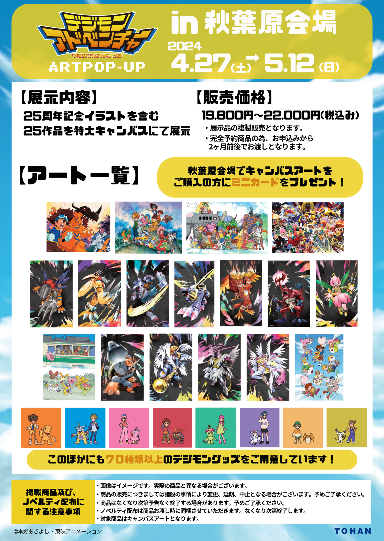 デジモンアドベンチャー ARTPOP-UP エンジェウーモン セット Digimon Adventure Art Pop-Up in Akihabara on April 27th