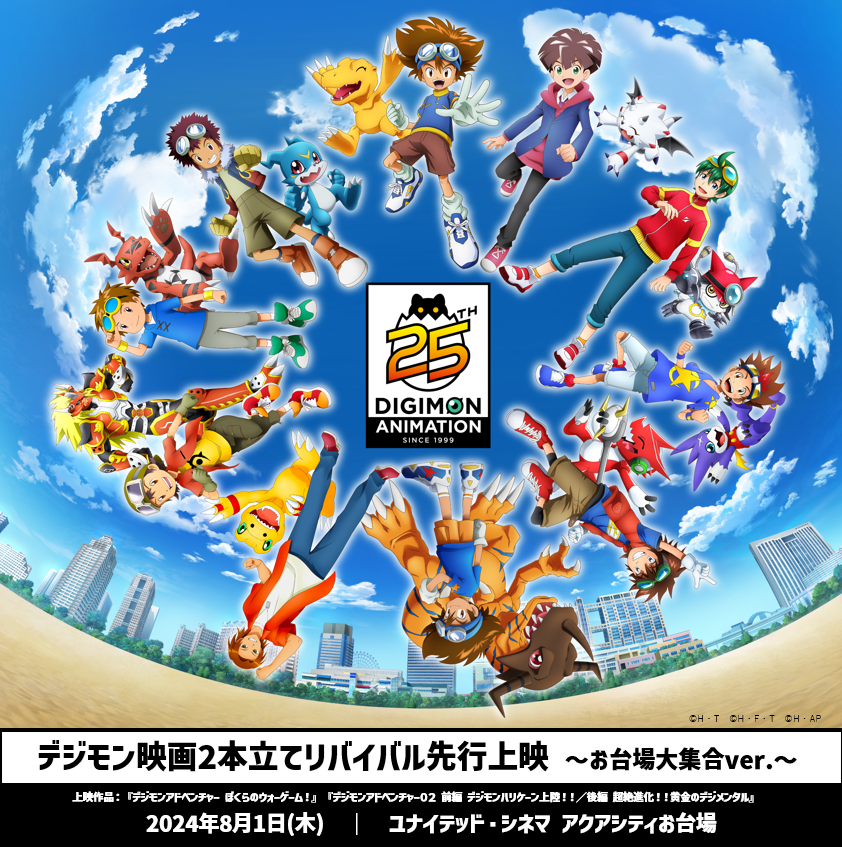 Digimon Movie Double Feature Odaiba Grand Gathering version on August ...