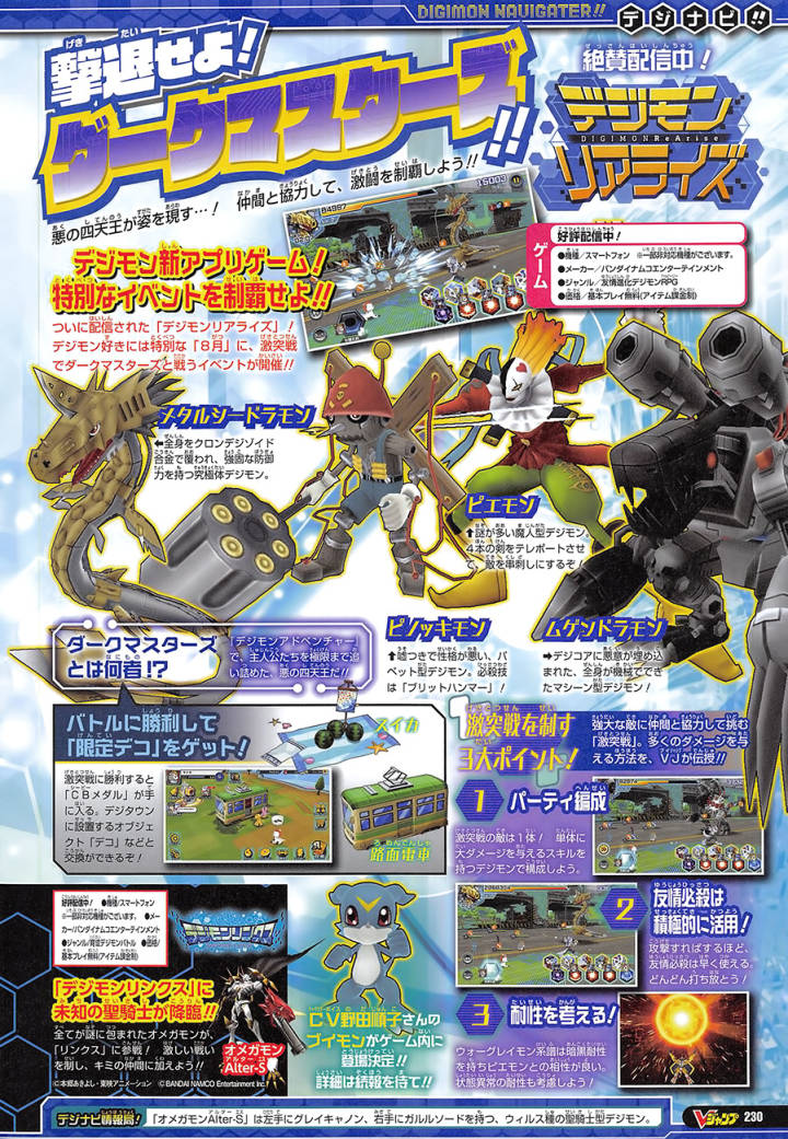 August V Jump Preview New Gacha Figures Pendulum Password Rearise Updates With The Will Digimon Forums