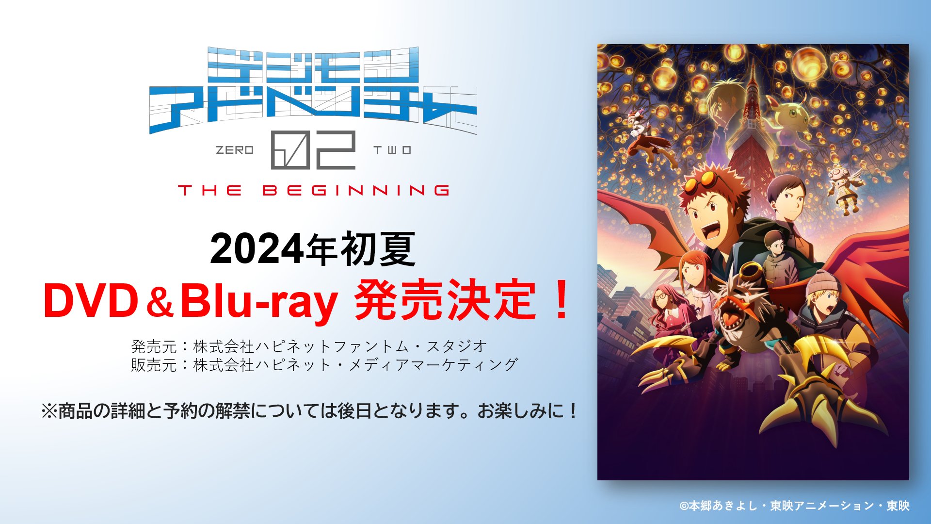 Digimon Adventure 02 The Beginning' Coming to U.S. Theaters for
