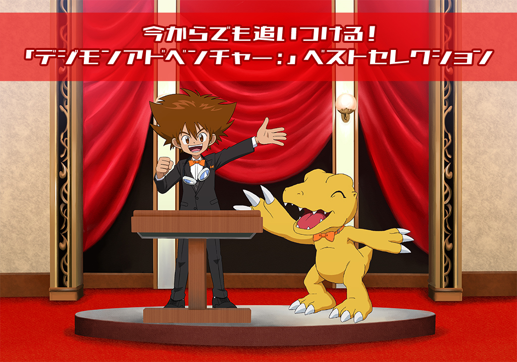 Digimon adventure 2021 episode 1 online stream