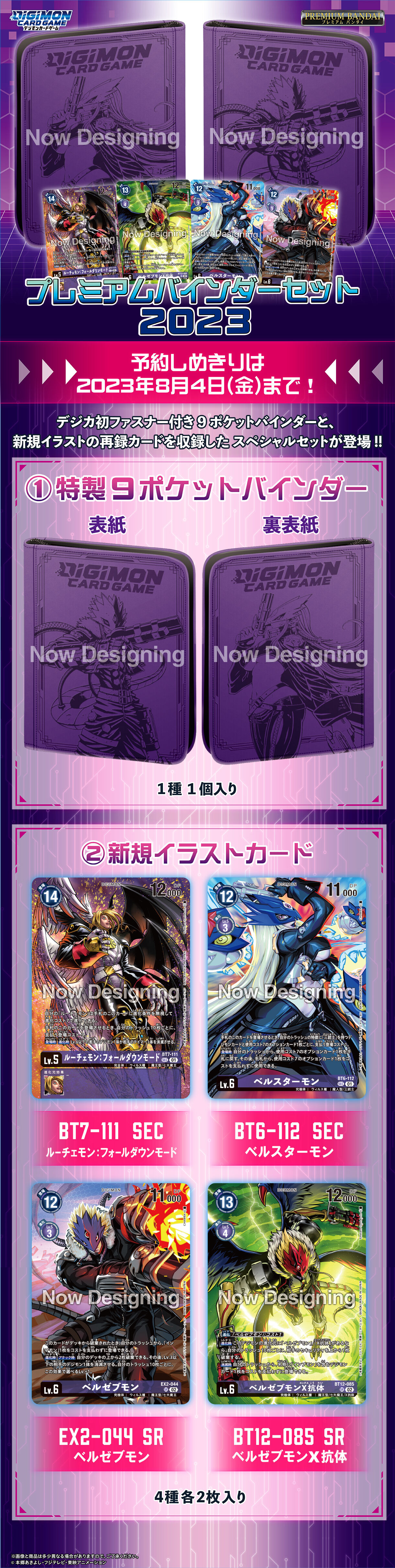 Card Game Premium Binder Set & Parallel Cards up to Pre