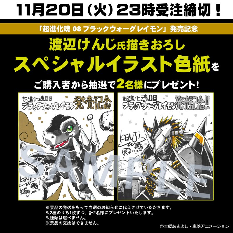 Digivolving Spirits BlackWarGreymon Pre-Order Shikishi Lottery in