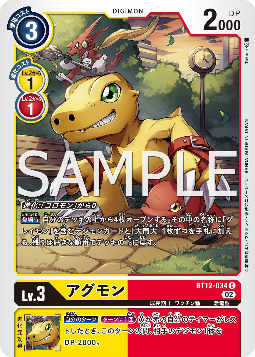 Koromon & Agumon Previews for Booster Set 12 | With the Will