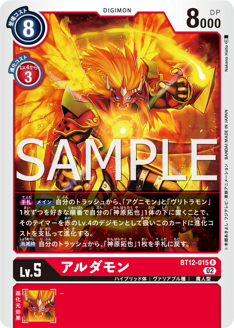 Agnimon Vritramon And Aldamon Previews For Booster Set 12 With The 1201