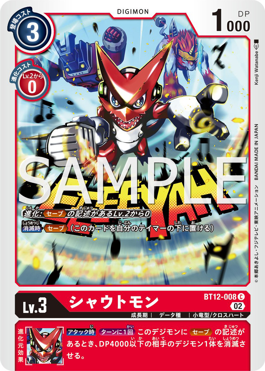 Trax on X: King Shoutmon! An SEC from the newest Japanese Digimon