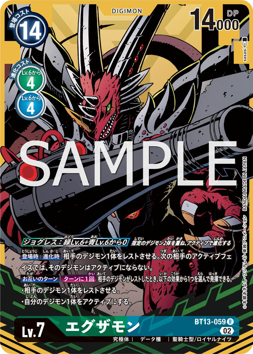 ULForceV-dramon & Examon Parallel Previews for Booster Set 13