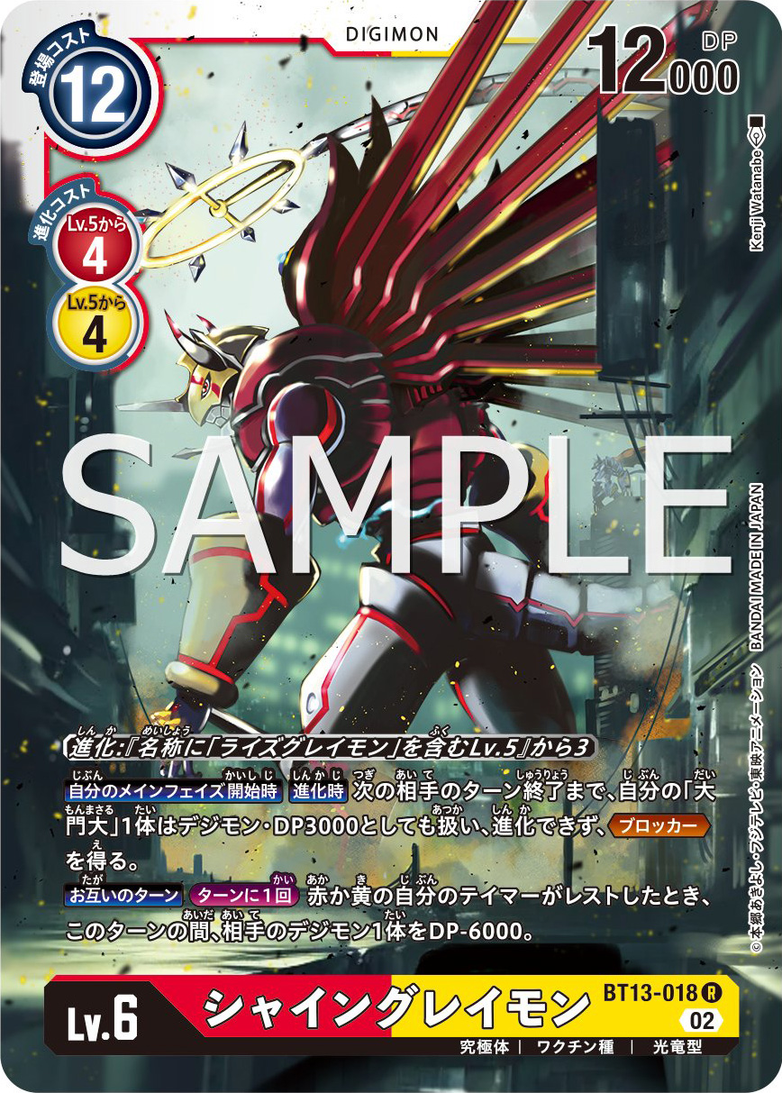 booster13shinegreymon_january26_2023.jpg