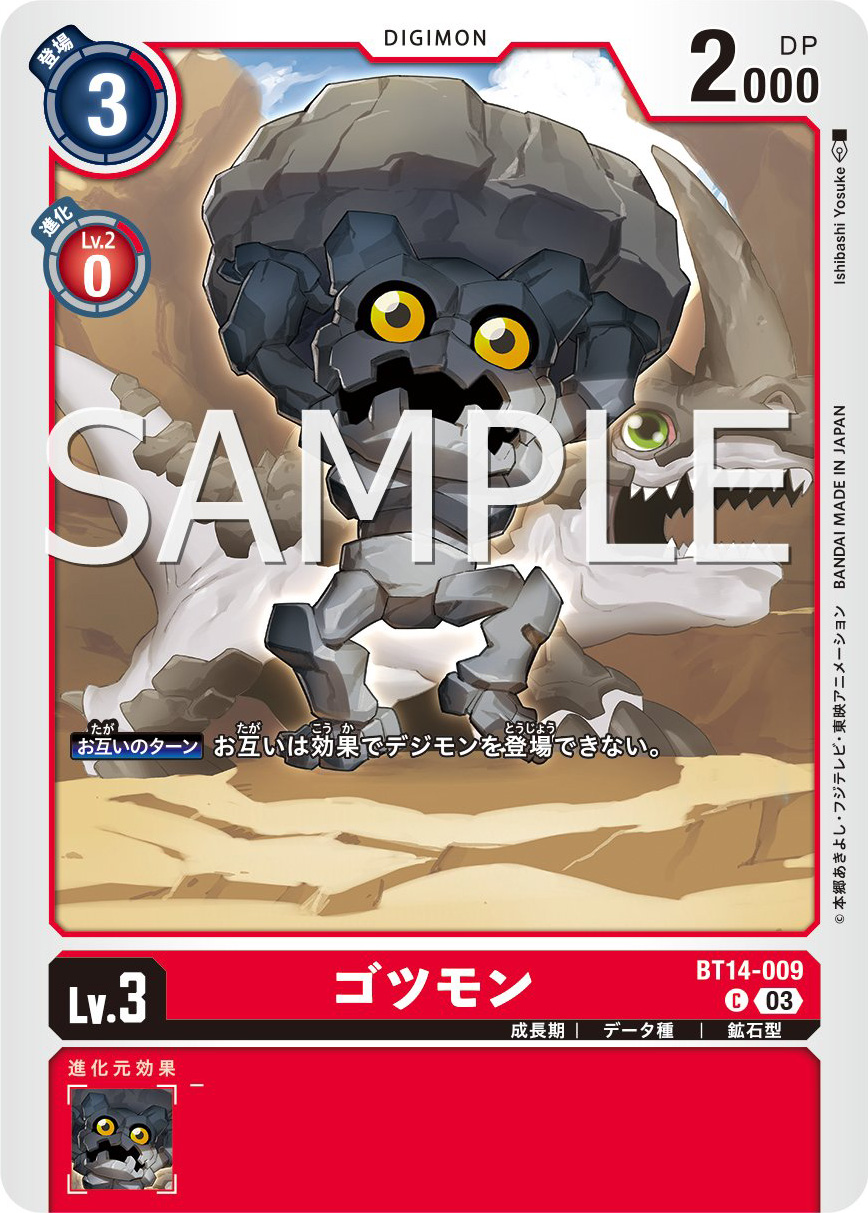booster14gotsumon_may16_2023.jpg