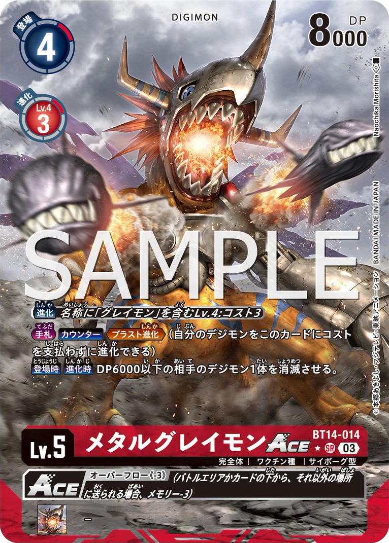 P-SR メタルグレイモンACE(パラレル) 買取 | [BT14] BLAST ACE