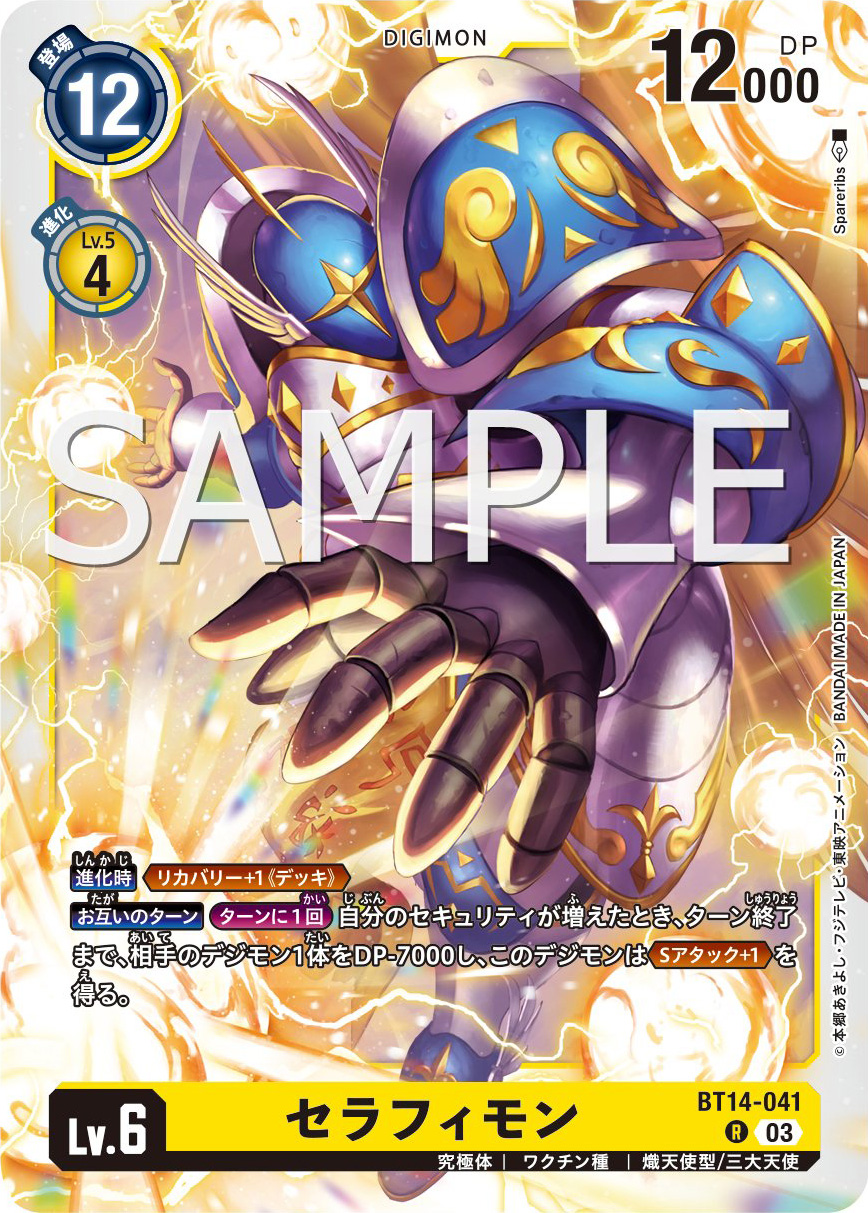 Amazon.co.jp: デジモンカードゲーム BT14-041 セラフィモン (R