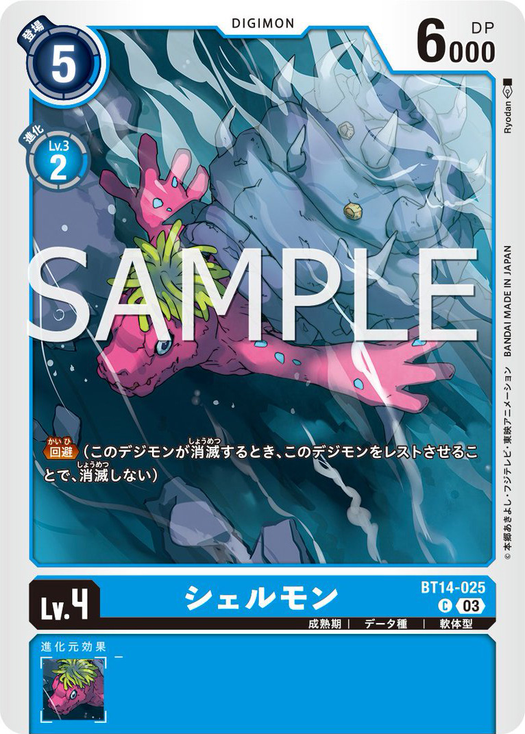 Shellmon Preview for Booster Set 14 | With the Will // Digimon Forums