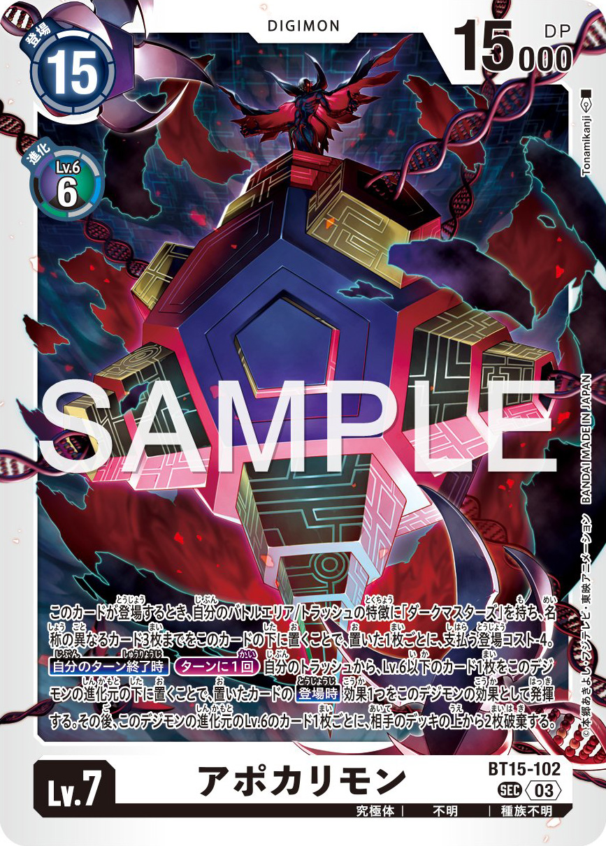 Apocalymon Preview for Booster Set 15 | With the Will // Digimon Forums