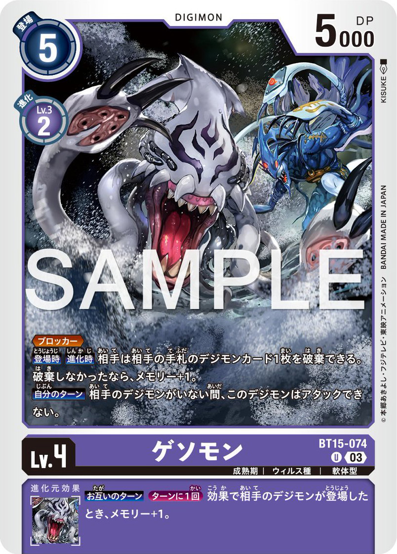 Gizamon & Gesomon Previews for Booster Set 15 | With the Gizamon & Gesomon Previews for Booster Set 15 | With the