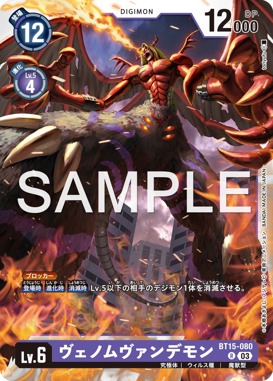 booster15venomvamdemon_september1_2023.jpg