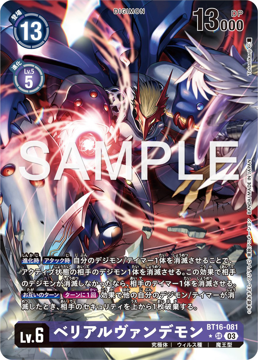 BelialVamdemon Parallel Preview for Card Game Booster Set 16
